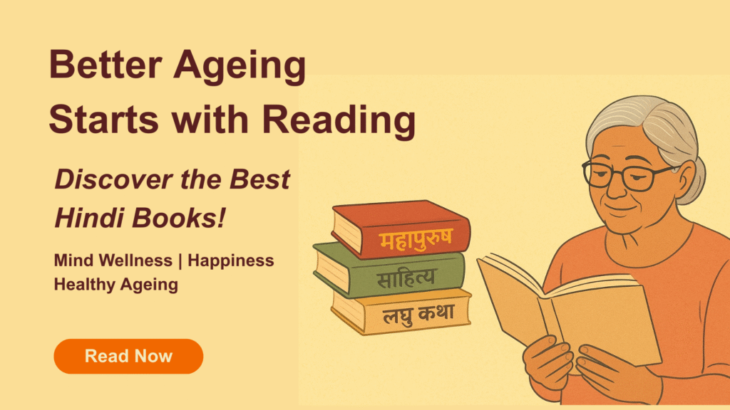 Illustration of an older woman reading a book, with a stack of Hindi books titled Mahapurush, Sahitya, and Laghu Katha beside her, on a warm beige background.